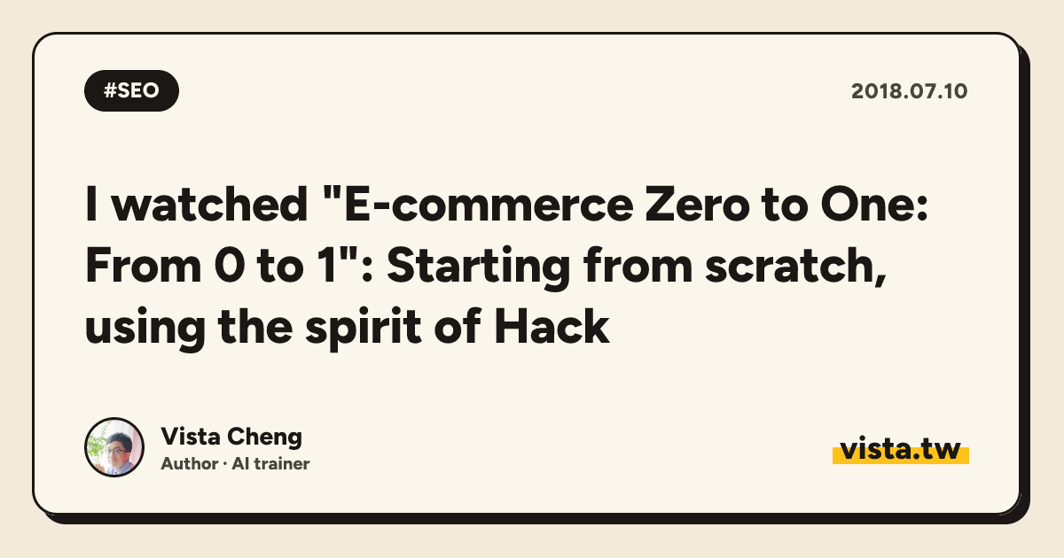 I watched "E-commerce Zero to One: From 0 to 1": Starting from scratch, using the spirit of Hack