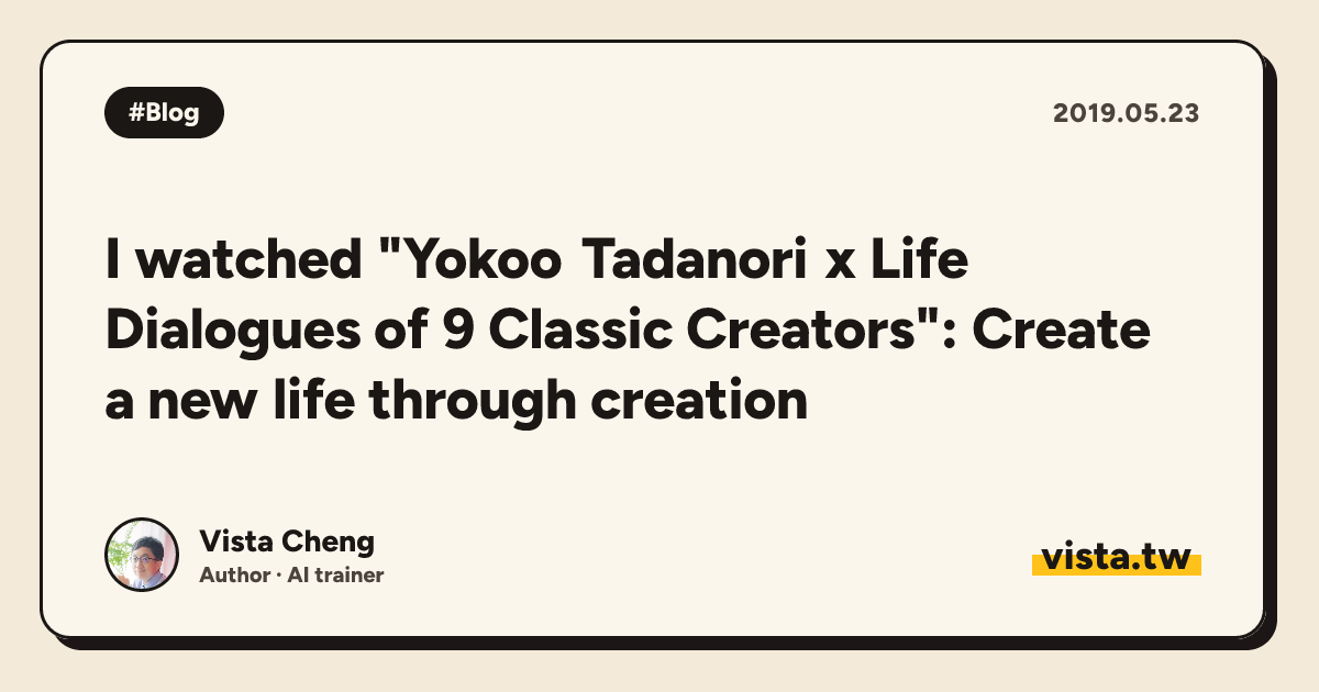 I watched "Yokoo Tadanori x Life Dialogues of 9 Classic Creators": Create a new life through creation