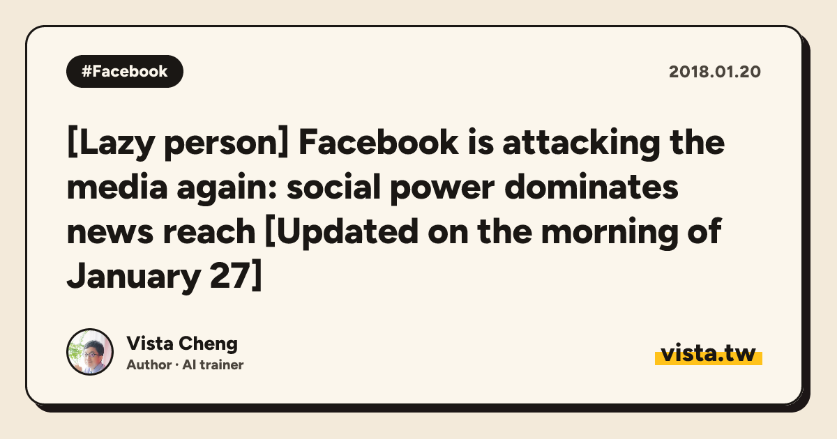[Lazy person] Facebook is attacking the media again: social power dominates news reach [Updated on the morning of January 27]