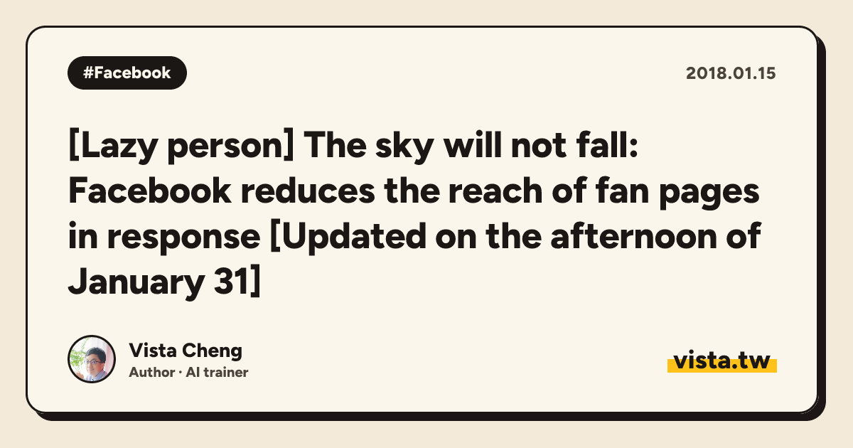 [Lazy person] The sky will not fall: Facebook reduces the reach of fan pages in response [Updated on the afternoon of January 31]
