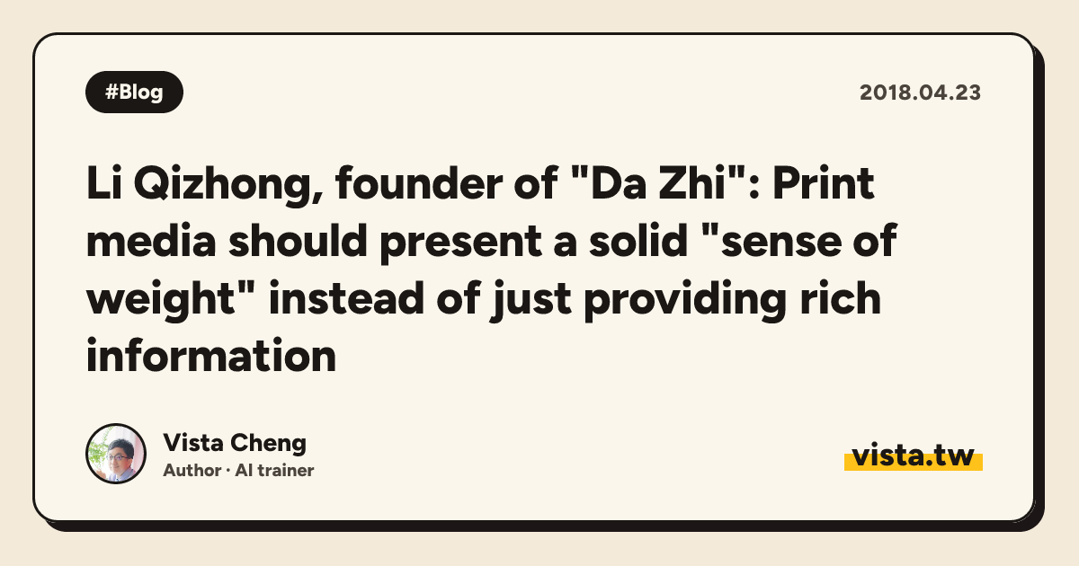 Li Qizhong, founder of "Da Zhi": Print media should present a solid "sense of weight" instead of just providing rich information