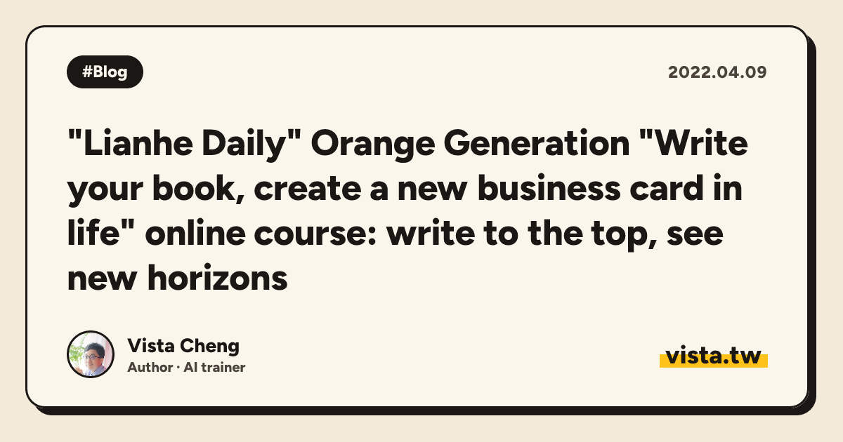 "Lianhe Daily" Orange Generation "Write your book, create a new business card in life" online course: write to the top, see new horizons