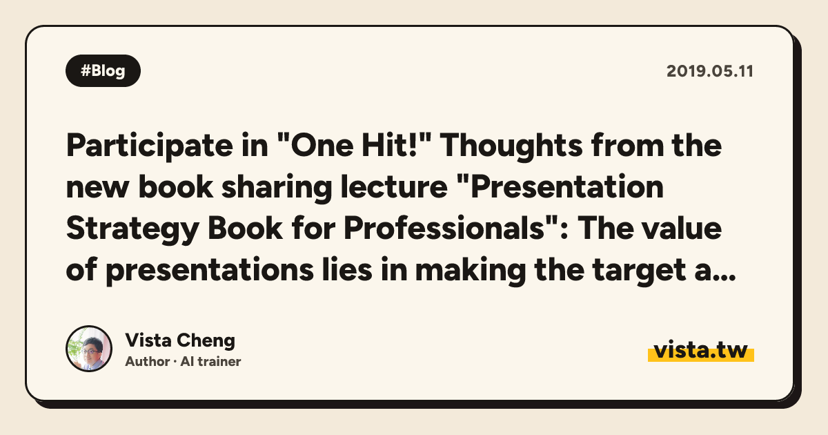 Participate in "One Hit!" Thoughts from the new book sharing lecture "Presentation Strategy Book for Professionals": The value of presentations lies in making the target audience change their think...