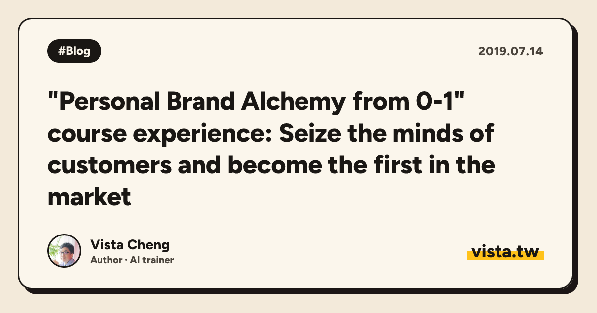 "Personal Brand Alchemy from 0-1" course experience: Seize the minds of customers and become the first in the market