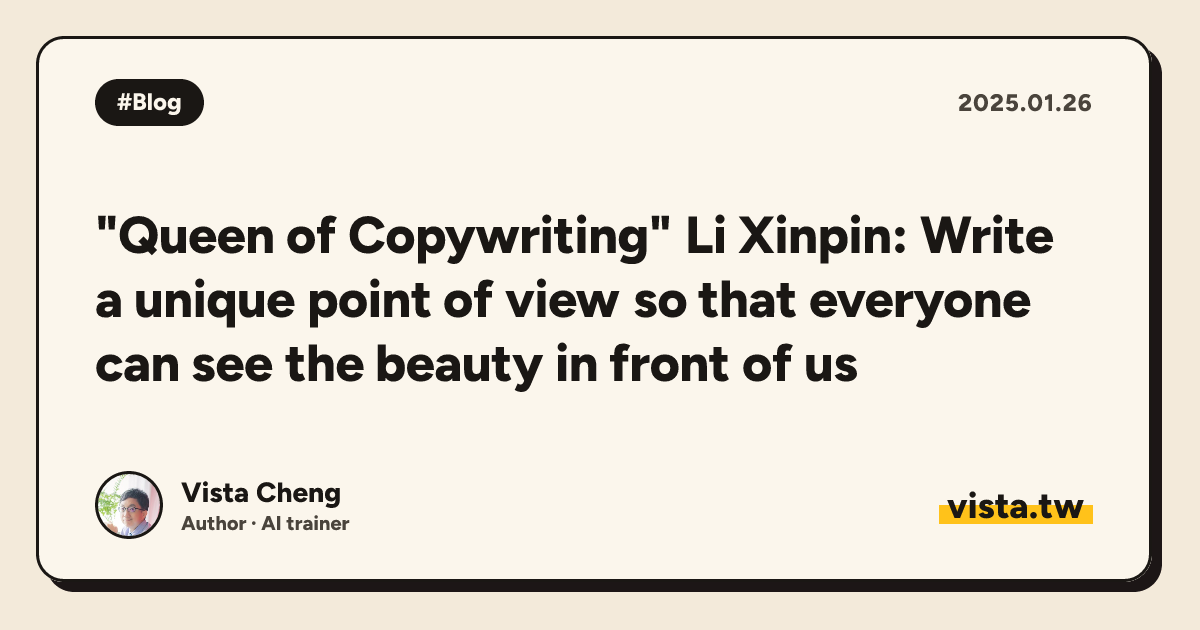 "Queen of Copywriting" Li Xinpin: Write a unique point of view so that everyone can see the beauty in front of us