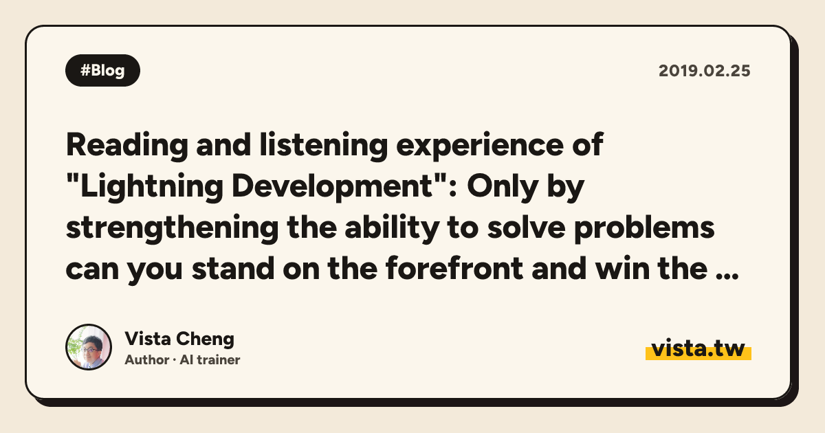 Reading and listening experience of "Lightning Development": Only by strengthening the ability to solve problems can you stand on the forefront and win the market