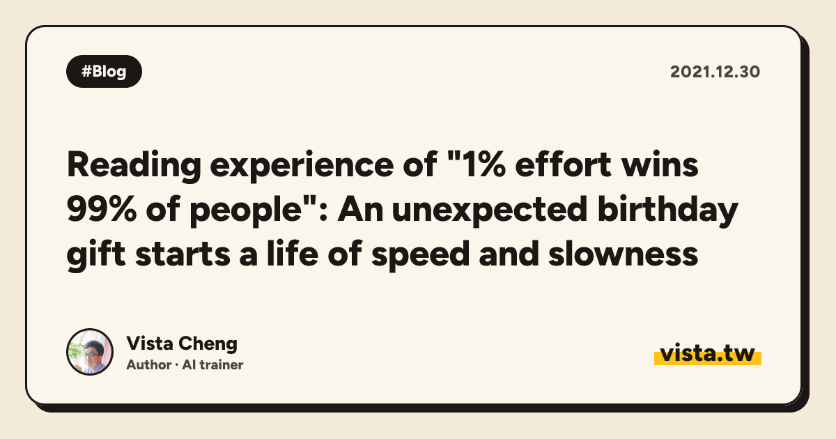 Reading experience of "1% effort wins 99% of people": An unexpected birthday gift starts a life of speed and slowness