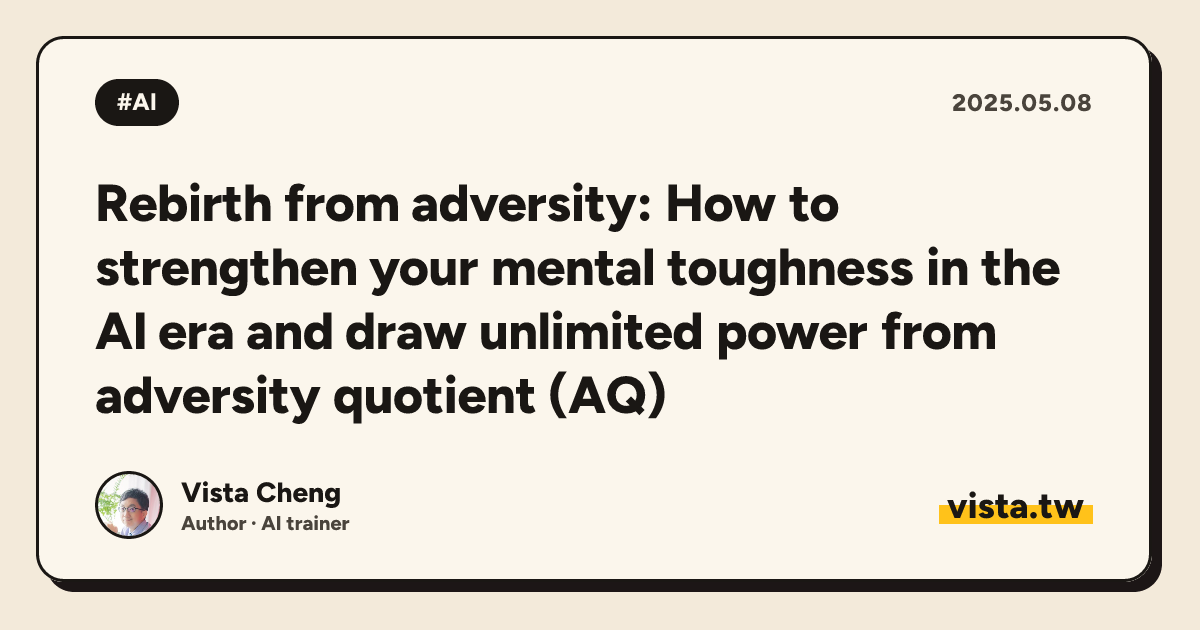 Rebirth from adversity: How to strengthen your mental toughness in the AI ​​era and draw unlimited power from adversity quotient (AQ)