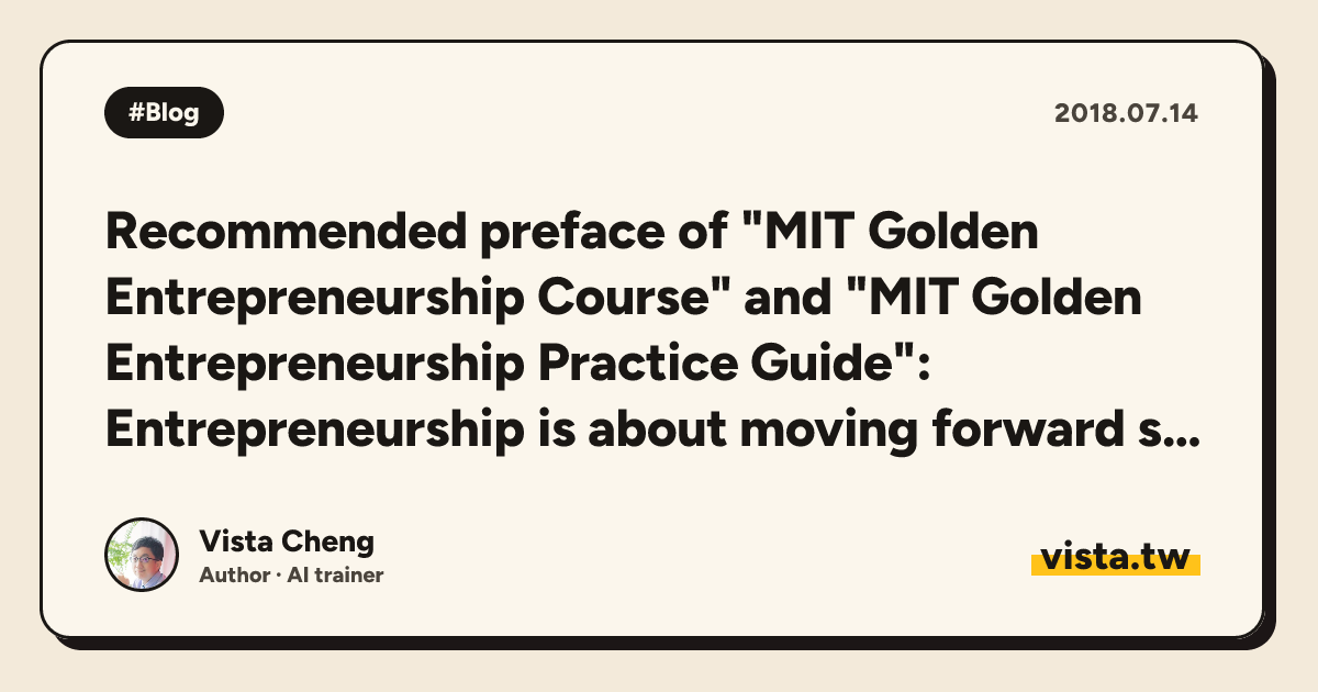 Recommended preface of "MIT Golden Entrepreneurship Course" and "MIT Golden Entrepreneurship Practice Guide": Entrepreneurship is about moving forward step by step