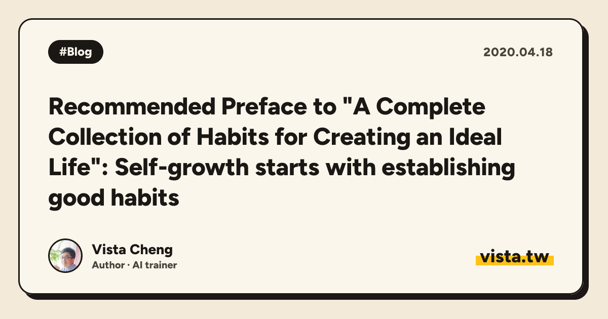 Recommended Preface to "A Complete Collection of Habits for Creating an Ideal Life": Self-growth starts with establishing good habits
