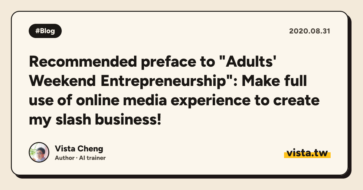 Recommended preface to "Adults' Weekend Entrepreneurship": Make full use of online media experience to create my slash business!