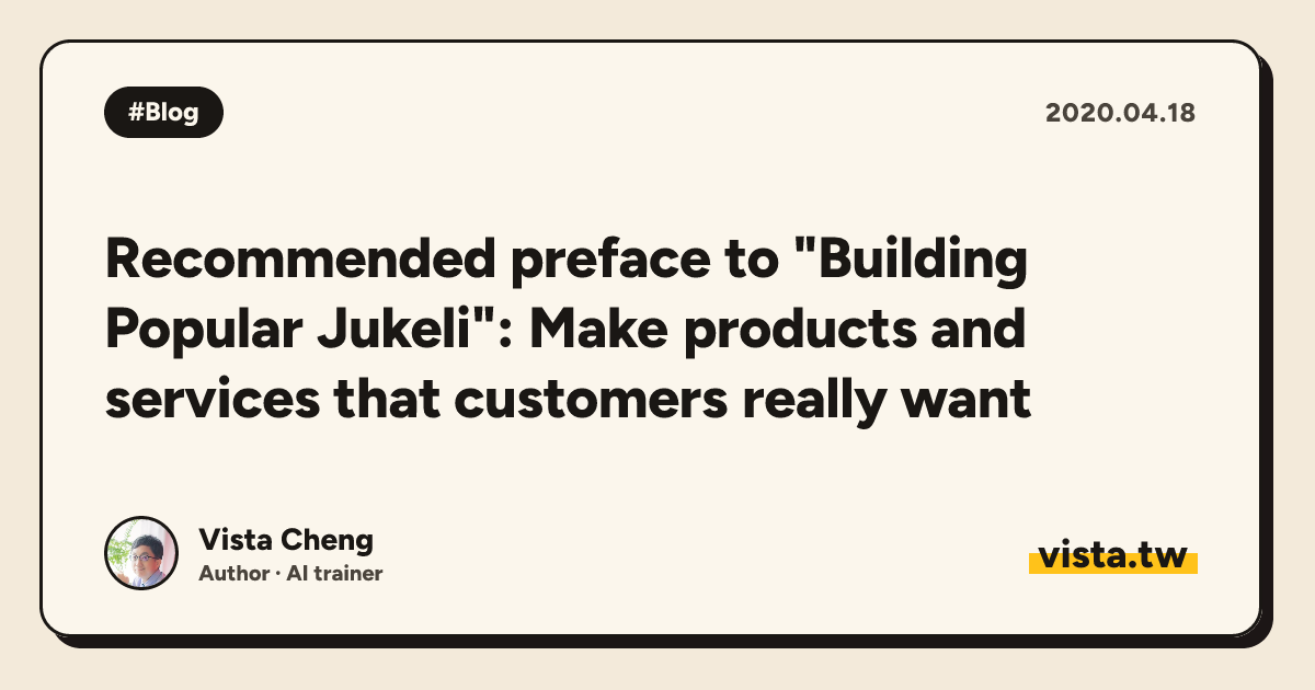 Recommended preface to "Building Popular Jukeli": Make products and services that customers really want