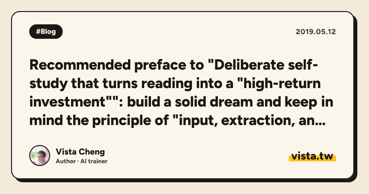 Recommended preface to "Deliberate self-study that turns reading into a "high-return investment"": build a solid dream and keep in mind the principle of "input, extraction, and re-output"