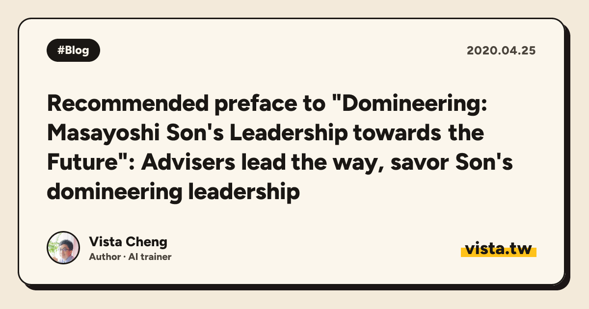 Recommended preface to "Domineering: Masayoshi Son's Leadership towards the Future": Advisers lead the way, savor Son's domineering leadership