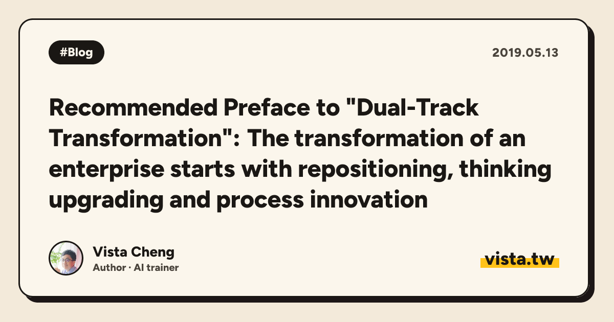Recommended Preface to "Dual-Track Transformation": The transformation of an enterprise starts with repositioning, thinking upgrading and process innovation