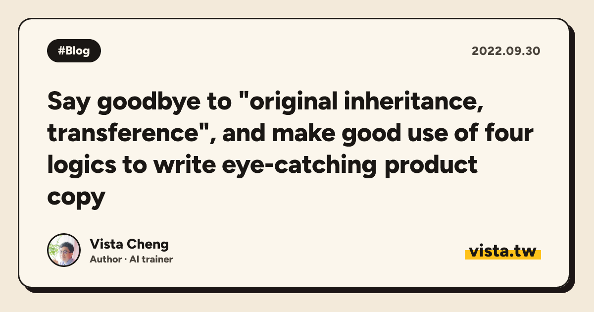 Say goodbye to "original inheritance, transference", and make good use of four logics to write eye-catching product copy