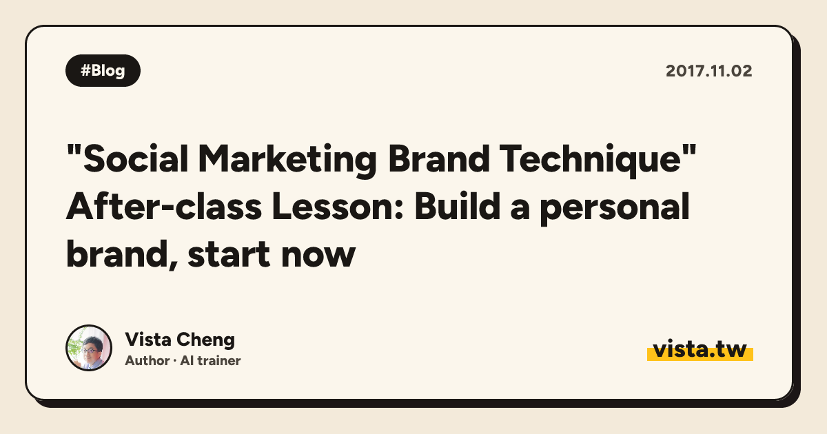 "Social Marketing Brand Technique" After-class Lesson: Build a personal brand, start now