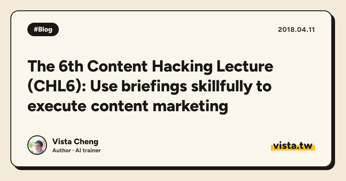 The 6th Content Hacking Lecture (CHL6): Use briefings skillfully to execute content marketing