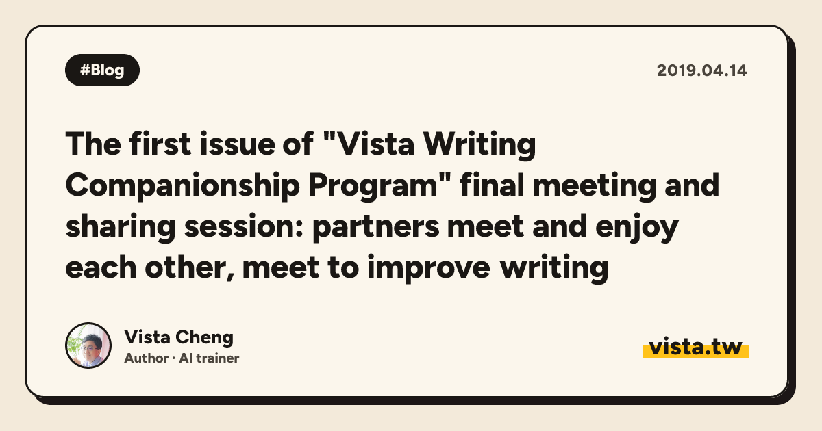 The first issue of "Vista Writing Companionship Program" final meeting and sharing session: partners meet and enjoy each other, meet to improve writing