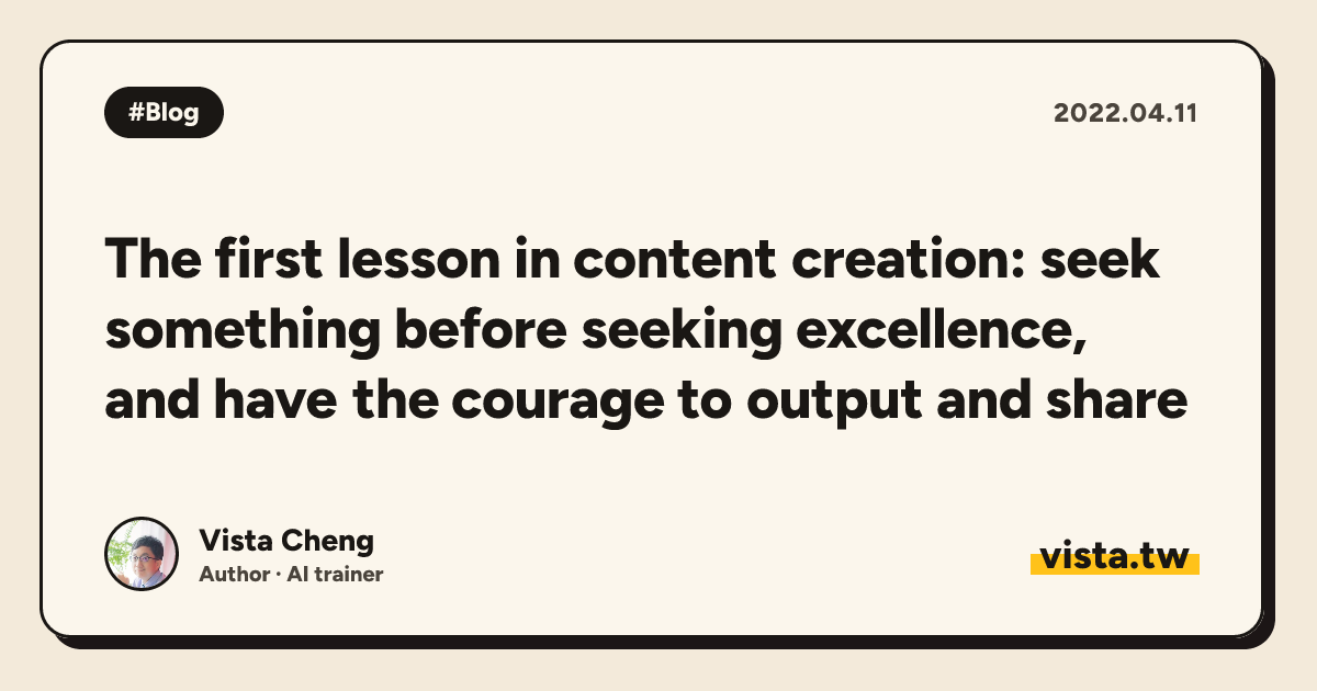 The first lesson in content creation: seek something before seeking excellence, and have the courage to output and share