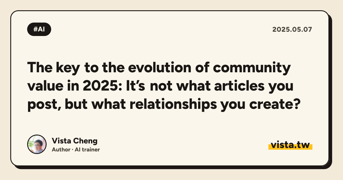 The key to the evolution of community value in 2025: It’s not what articles you post, but what relationships you create?
