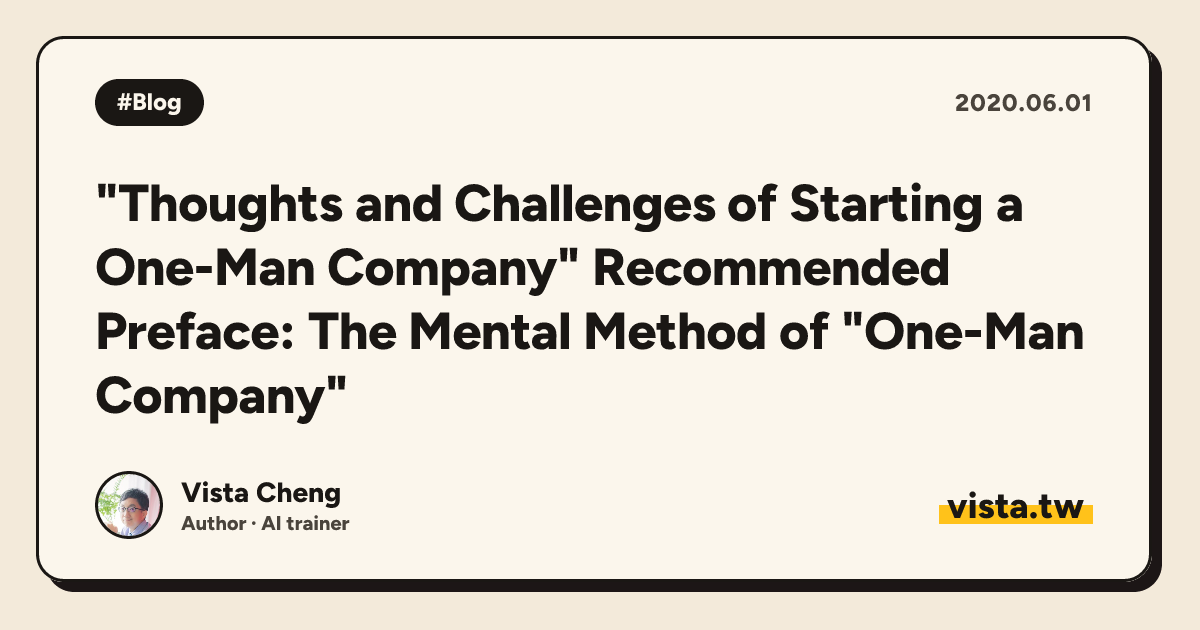 "Thoughts and Challenges of Starting a One-Man Company" Recommended Preface: The Mental Method of "One-Man Company"