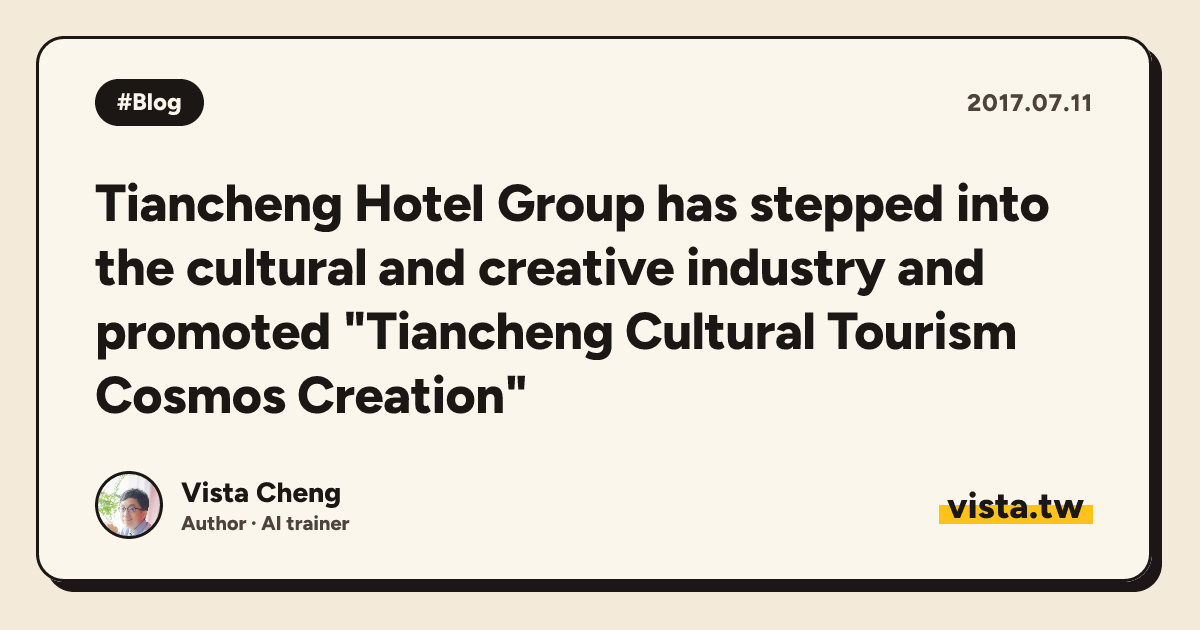 Tiancheng Hotel Group has stepped into the cultural and creative industry and promoted "Tiancheng Cultural Tourism Cosmos Creation"