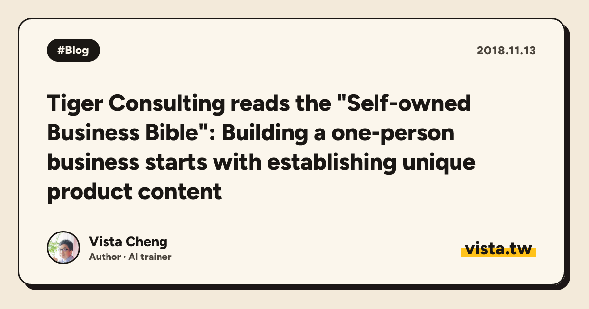 Tiger Consulting reads the "Self-owned Business Bible": Building a one-person business starts with establishing unique product content