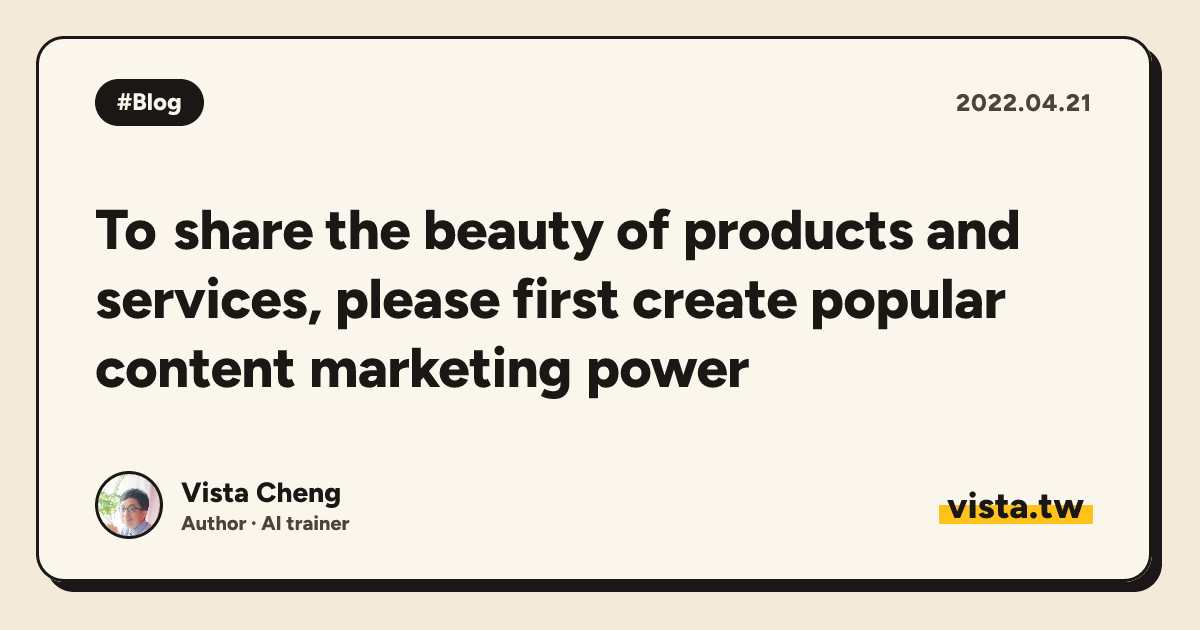 To share the beauty of products and services, please first create popular content marketing power