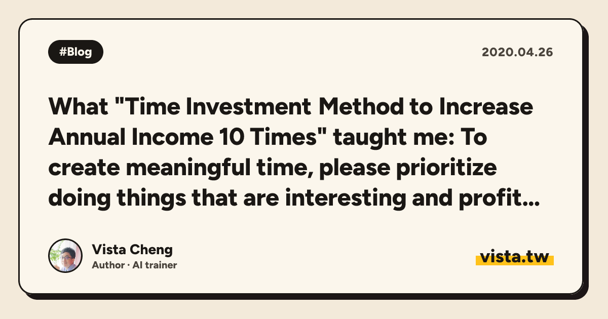 What "Time Investment Method to Increase Annual Income 10 Times" taught me: To create meaningful time, please prioritize doing things that are interesting and profitable.