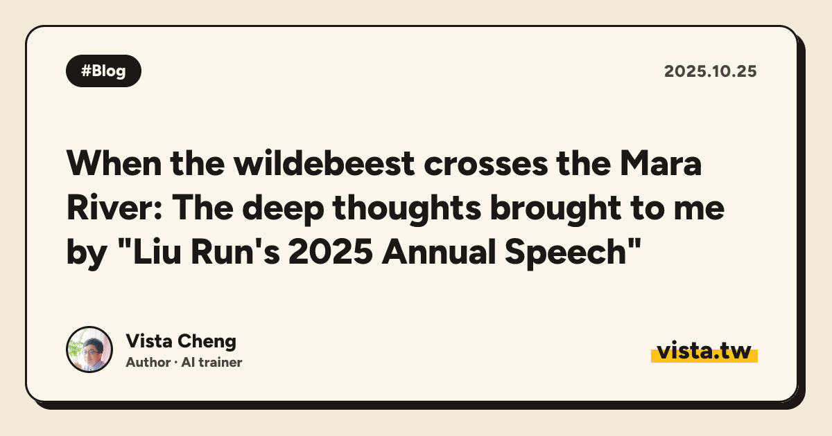 When the wildebeest crosses the Mara River: The deep thoughts brought to me by "Liu Run's 2025 Annual Speech"