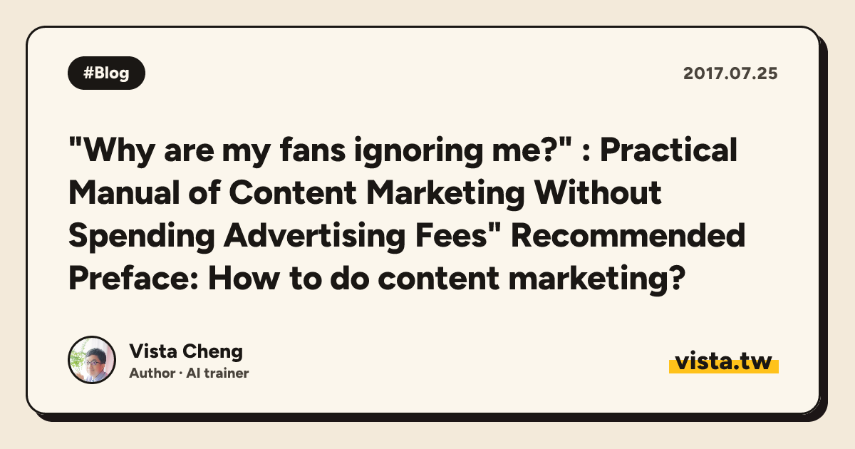 "Why are my fans ignoring me?" : Practical Manual of Content Marketing Without Spending Advertising Fees" Recommended Preface: How to do content marketing?