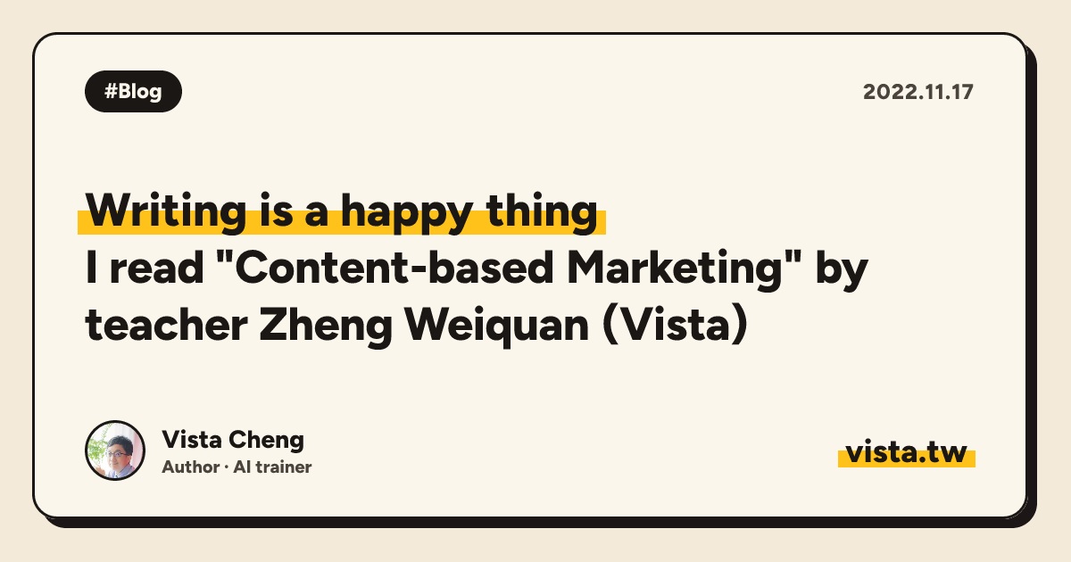 Writing is a happy thing: I read "Content-based Marketing" by teacher Zheng Weiquan (Vista)