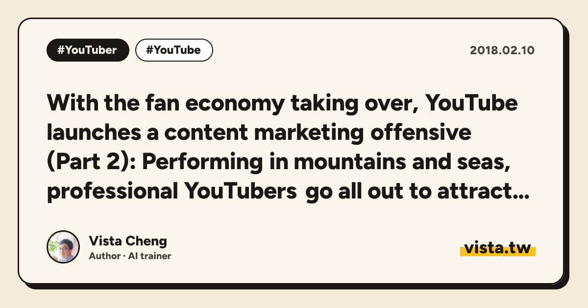 With the fan economy taking over, YouTube launches a content marketing offensive (Part 2): Performing in mountains and seas, professional YouTubers go all out to attract fans