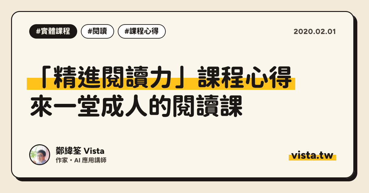 「精進閱讀力」課程心得：來一堂成人的閱讀課
