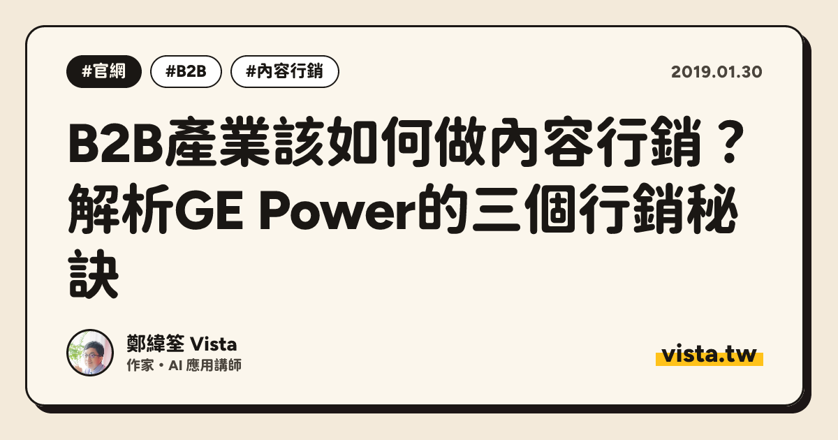 B2B產業該如何做內容行銷？解析GE Power的三個行銷秘訣