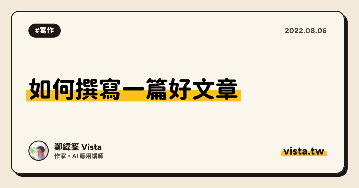 如何撰寫一篇好文章