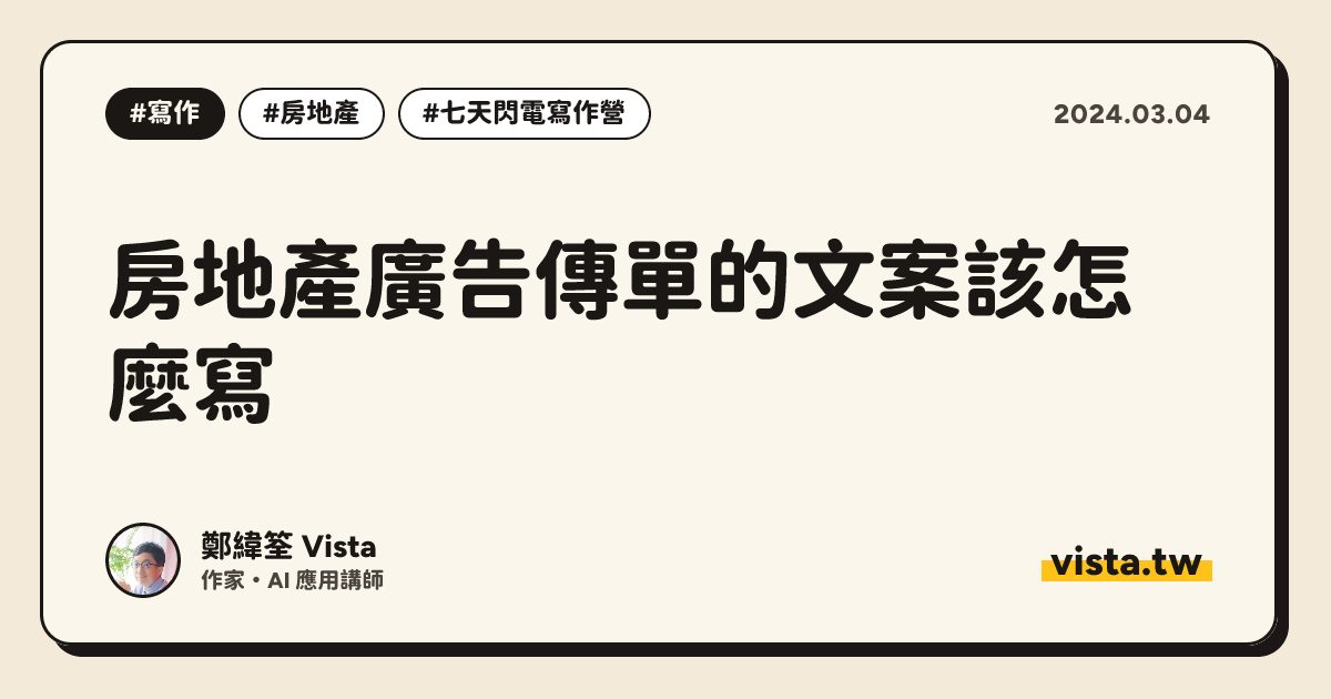 房地產廣告傳單的文案該怎麼寫