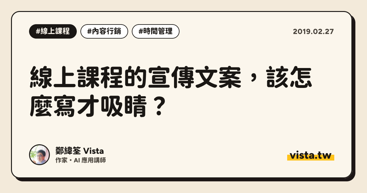 線上課程的宣傳文案，該怎麼寫才吸睛？