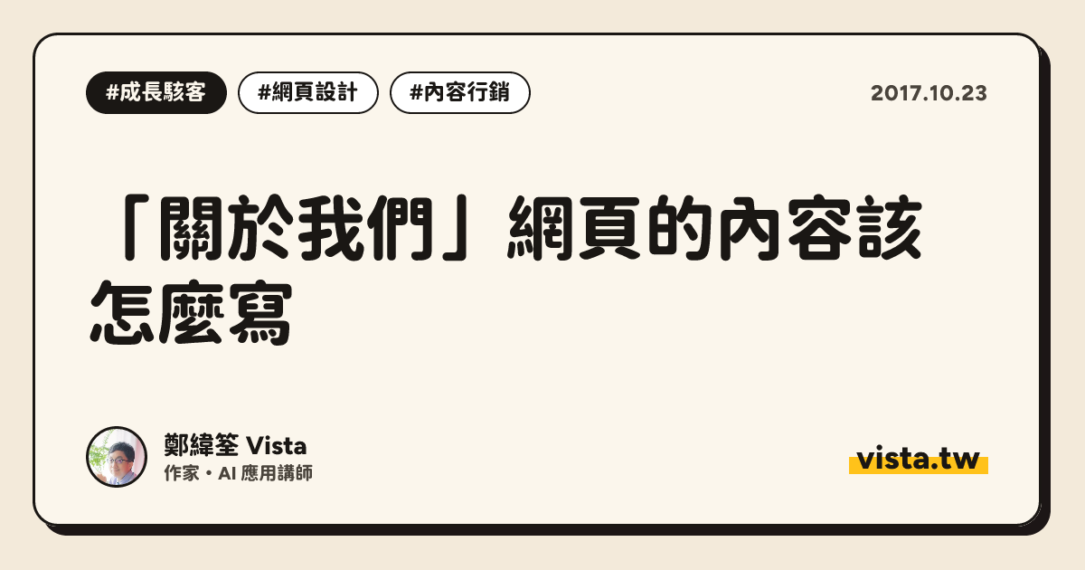 「關於我們」網頁的內容該怎麼寫
