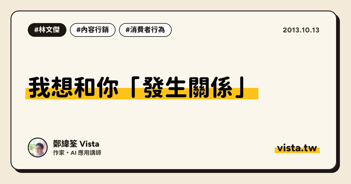 我想和你「發生關係」
