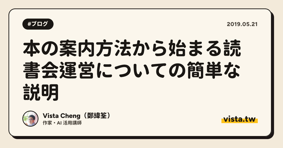 本の案内方法から始まる読書会運営についての簡単な説明