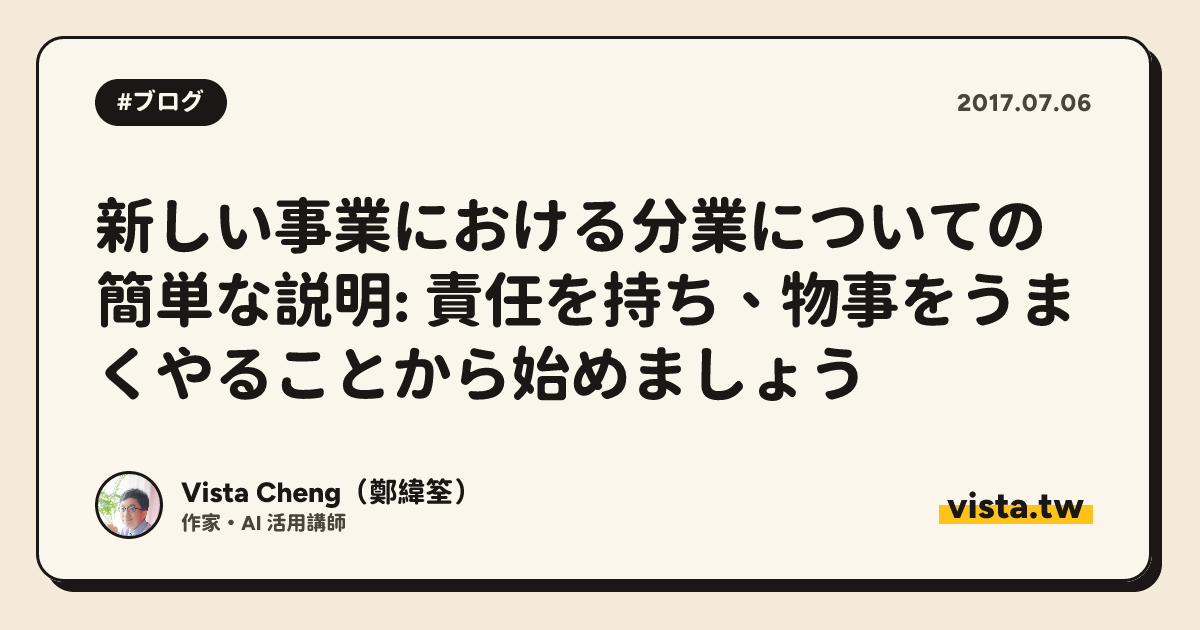 新しい事業における分業についての簡単な説明: 責任を持ち、物事をうまくやることから始めましょう
