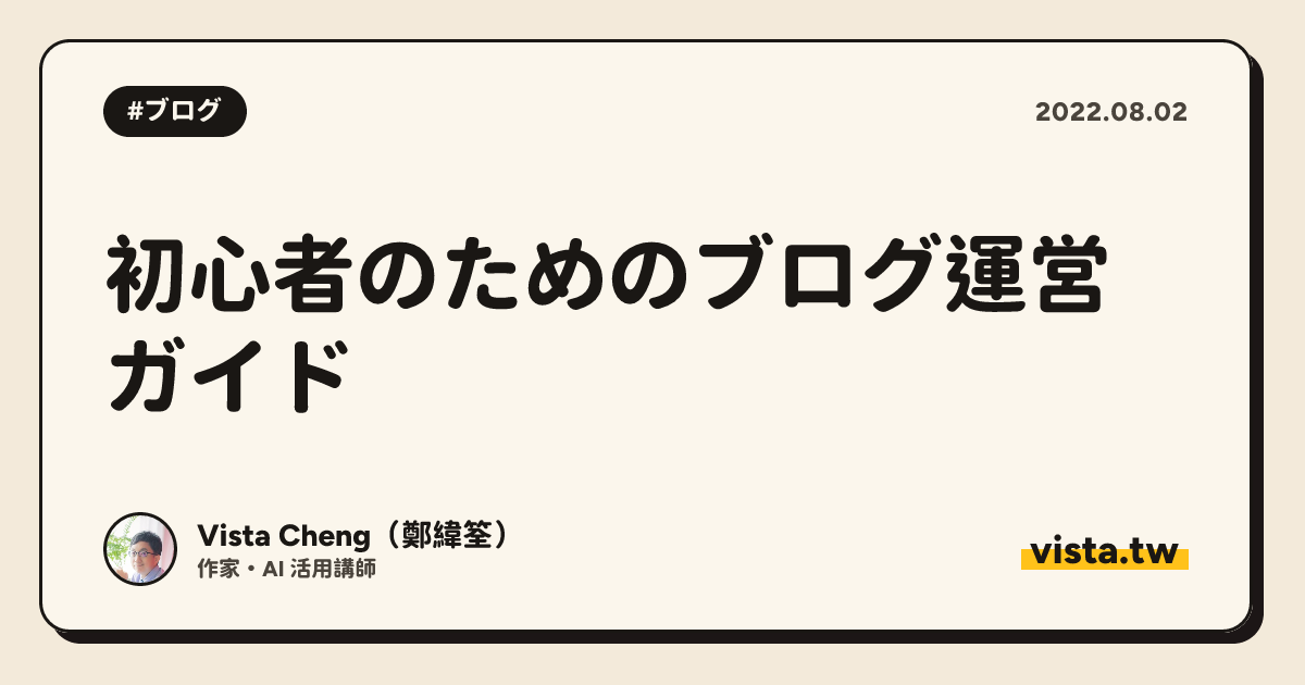 初心者のためのブログ運営ガイド