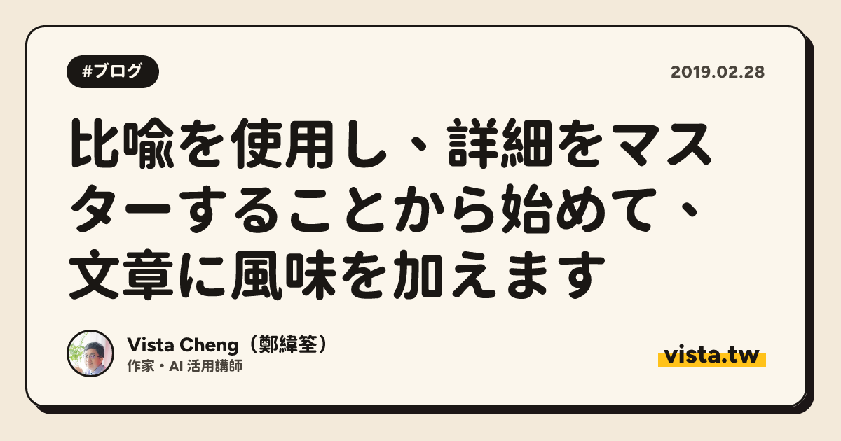 比喩を使用し、詳細をマスターすることから始めて、文章に風味を加えます