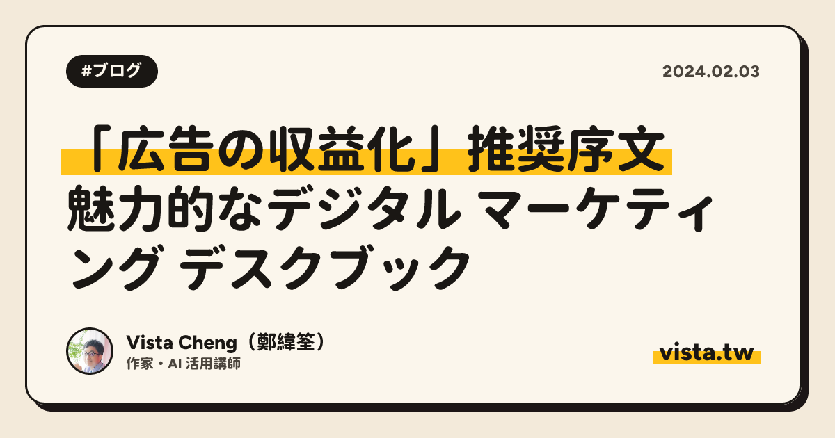 「広告の収益化」推奨序文: 魅力的なデジタル マーケティング デスクブック