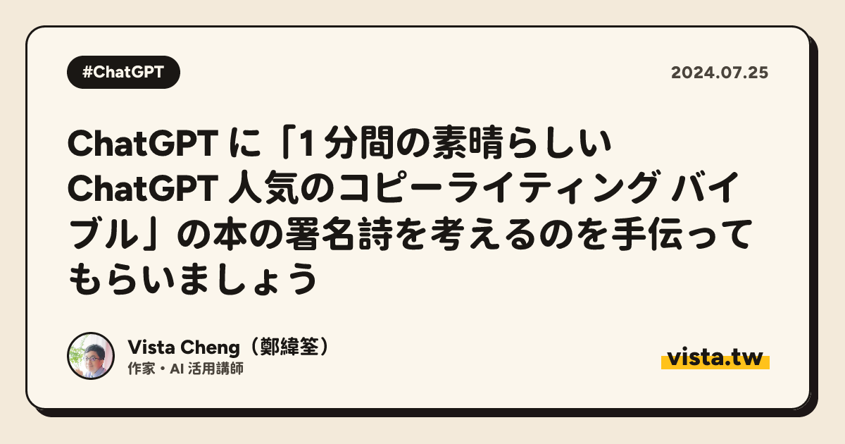 ChatGPT に「1 分間の素晴らしい ChatGPT 人気のコピーライティング バイブル」の本の署名詩を考えるのを手伝ってもらいましょう