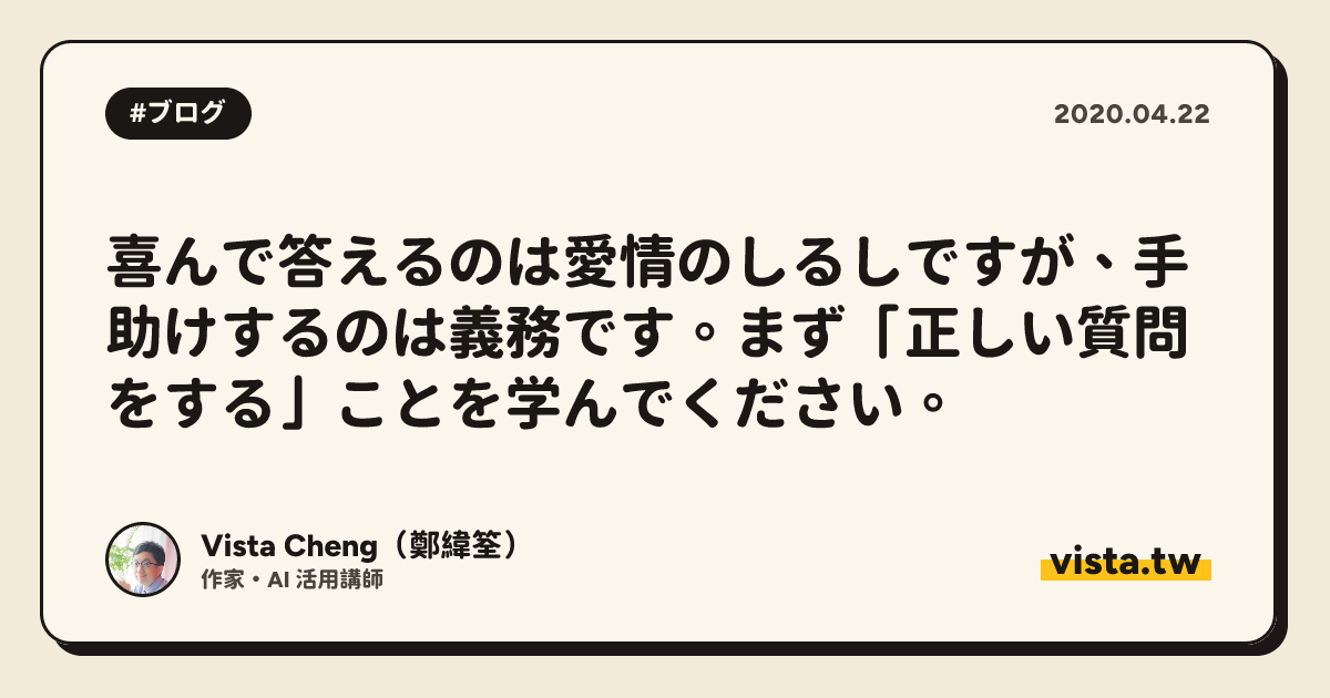 喜んで答えるのは愛情のしるしですが、手助けするのは義務です。まず「正しい質問をする」ことを学んでください。