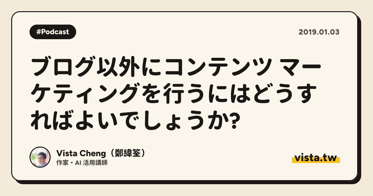 ブログ以外にコンテンツ マーケティングを行うにはどうすればよいでしょうか?