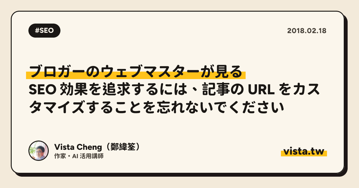 ブロガーのウェブマスターが見る: SEO 効果を追求するには、記事の URL をカスタマイズすることを忘れないでください